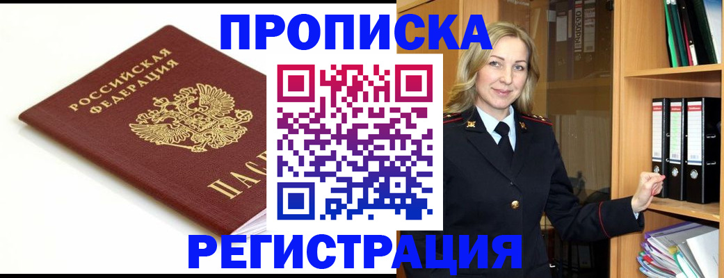 прописка ребенка в Печоре